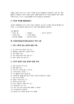 주제중심학습(주제중심교육)의의,특징,필요성, 주제중심학습(주제중심교육)단계,전개, 주제중심학습(주제중심교육)수업적용,주제사례,심화수업방법-7