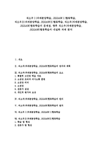 직소우Ⅰ협동학습, 직소우Ⅱ협동학습, 직소우(과제분담학습,JIGSAW)협동학습 문제점, 직소우(과제분담학습,JIGSAW)협동학습 내실화과제-1