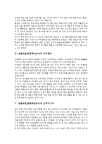 초등교원(초등학교교사)적성,능력, 초등교원(초등학교교사)업무,근무환경,근무지기피, 초등교원(초등학교교사)갈등, 외국 초등교원 행동지도,한계점-4