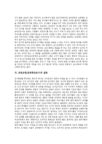 초등교원(초등학교교사)적성,능력, 초등교원(초등학교교사)업무,근무환경,근무지기피, 초등교원(초등학교교사)갈등, 외국 초등교원 행동지도,한계점-5