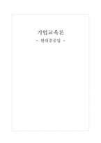 [인사관리] 현대중공업의 기업교육-1