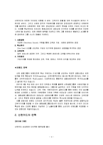 [마케팅 관리] 신한카드의 경영, 브랜드 철학 및 서비스 전략-4
