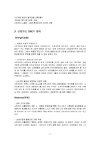[마케팅 관리] 신한카드의 경영, 브랜드 철학 및 서비스 전략-6