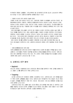 [마케팅 관리] 신한카드의 경영, 브랜드 철학 및 서비스 전략-8