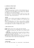 [마케팅 관리] 신한카드의 경영, 브랜드 철학 및 서비스 전략-13