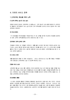 [마케팅 관리] 신한카드의 경영, 브랜드 철학 및 서비스 전략-20