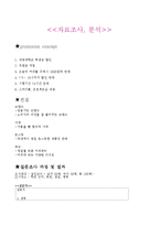 [경영학] 학생들을 타겟으로 한 저렴한 커피전문점 창업계획서-3