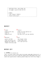 [경영학] 학생들을 타겟으로 한 저렴한 커피전문점 창업계획서-5