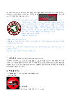 [경영학] 학생들을 타겟으로 한 저렴한 커피전문점 창업계획서-9