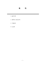 [회계원리](주)우주일렉트로닉스-재무제표분석을 통한 기업가치 평가-2
