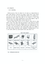[회계원리](주)우주일렉트로닉스-재무제표분석을 통한 기업가치 평가-5