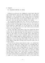 [회계원리](주)우주일렉트로닉스-재무제표분석을 통한 기업가치 평가-8