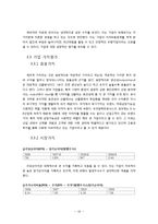 [회계원리](주)우주일렉트로닉스-재무제표분석을 통한 기업가치 평가-16
