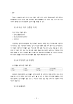 [회계원리](주)우주일렉트로닉스-재무제표분석을 통한 기업가치 평가-18