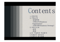 [국제경영] 페덱스의 서비스 전략 및 성공요인-2