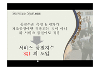 [국제경영] 페덱스의 서비스 전략 및 성공요인-11