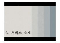 [국제경영] 페덱스의 서비스 전략 및 성공요인-12