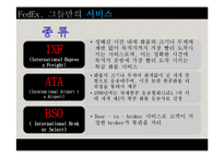 [국제경영] 페덱스의 서비스 전략 및 성공요인-14