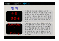 [국제경영] 페덱스의 서비스 전략 및 성공요인-16