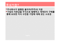 [재무관리] 성공적인 대학생 주식 투자 방안-5
