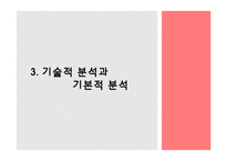 [재무관리] 성공적인 대학생 주식 투자 방안-11