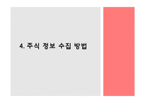 [재무관리] 성공적인 대학생 주식 투자 방안-13