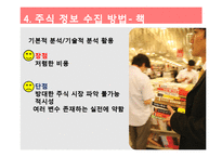 [재무관리] 성공적인 대학생 주식 투자 방안-14