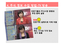 [재무관리] 성공적인 대학생 주식 투자 방안-15