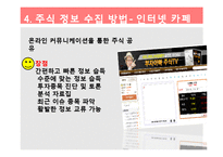 [재무관리] 성공적인 대학생 주식 투자 방안-16