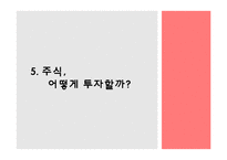 [재무관리] 성공적인 대학생 주식 투자 방안-19