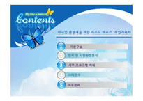[관광투자론] 제주외국인 관광객을 위한 게스트 하우스 사업계획서-2
