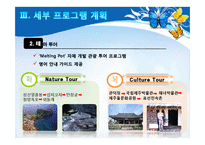 [관광투자론] 제주외국인 관광객을 위한 게스트 하우스 사업계획서-15