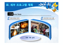 [관광투자론] 제주외국인 관광객을 위한 게스트 하우스 사업계획서-19