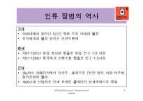 [국제관계] 에이즈와 말라리아 등 질병과의 전쟁-5