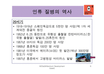 [국제관계] 에이즈와 말라리아 등 질병과의 전쟁-6