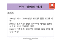 [국제관계] 에이즈와 말라리아 등 질병과의 전쟁-7