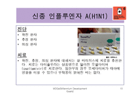 [국제관계] 에이즈와 말라리아 등 질병과의 전쟁-10