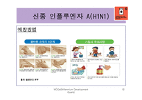 [국제관계] 에이즈와 말라리아 등 질병과의 전쟁-12