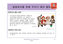 [국제관계] 에이즈와 말라리아 등 질병과의 전쟁-20