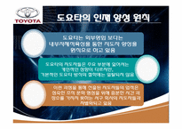 도요타 웨이(TOYOTA WAY) 15, 16장 요약-4