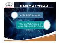 도요타 웨이(TOYOTA WAY) 15, 16장 요약-5