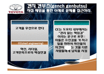 도요타 웨이(TOYOTA WAY) 15, 16장 요약-6