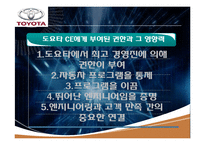 도요타 웨이(TOYOTA WAY) 15, 16장 요약-7