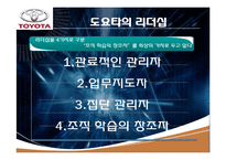도요타 웨이(TOYOTA WAY) 15, 16장 요약-8