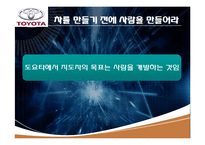 도요타 웨이(TOYOTA WAY) 15, 16장 요약-10