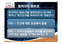 도요타 웨이(TOYOTA WAY) 15, 16장 요약-13