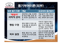 도요타 웨이(TOYOTA WAY) 15, 16장 요약-18