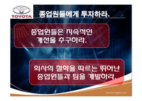 도요타 웨이(TOYOTA WAY) 15, 16장 요약-19