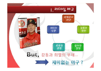 [인적자원론] 프로야구와 인적자원관리-8