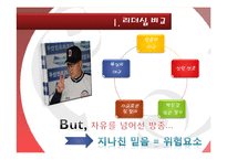 [인적자원론] 프로야구와 인적자원관리-9